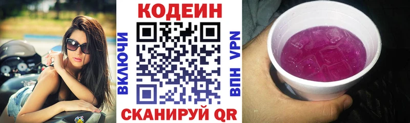 Codein напиток Lean (лин)  сколько стоит  Нязепетровск 